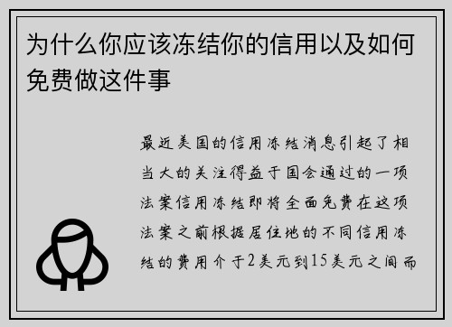 为什么你应该冻结你的信用以及如何免费做这件事